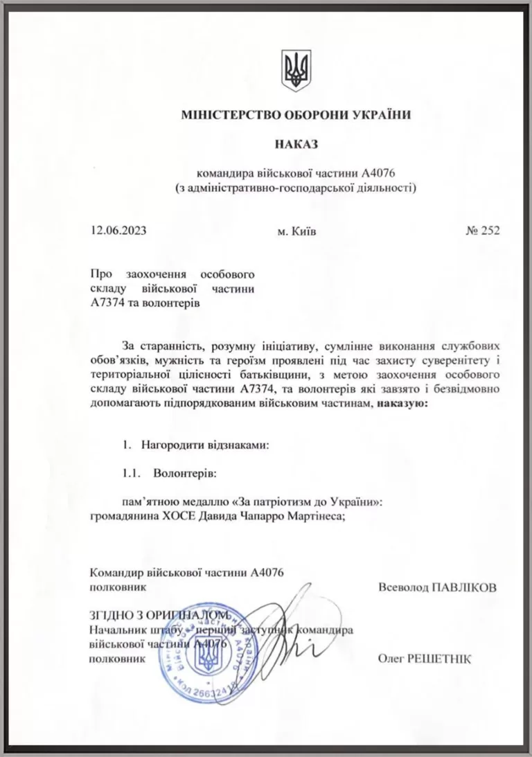 Подяка Хосе Давід ЧАПАРРО МАРТІНЕЗ